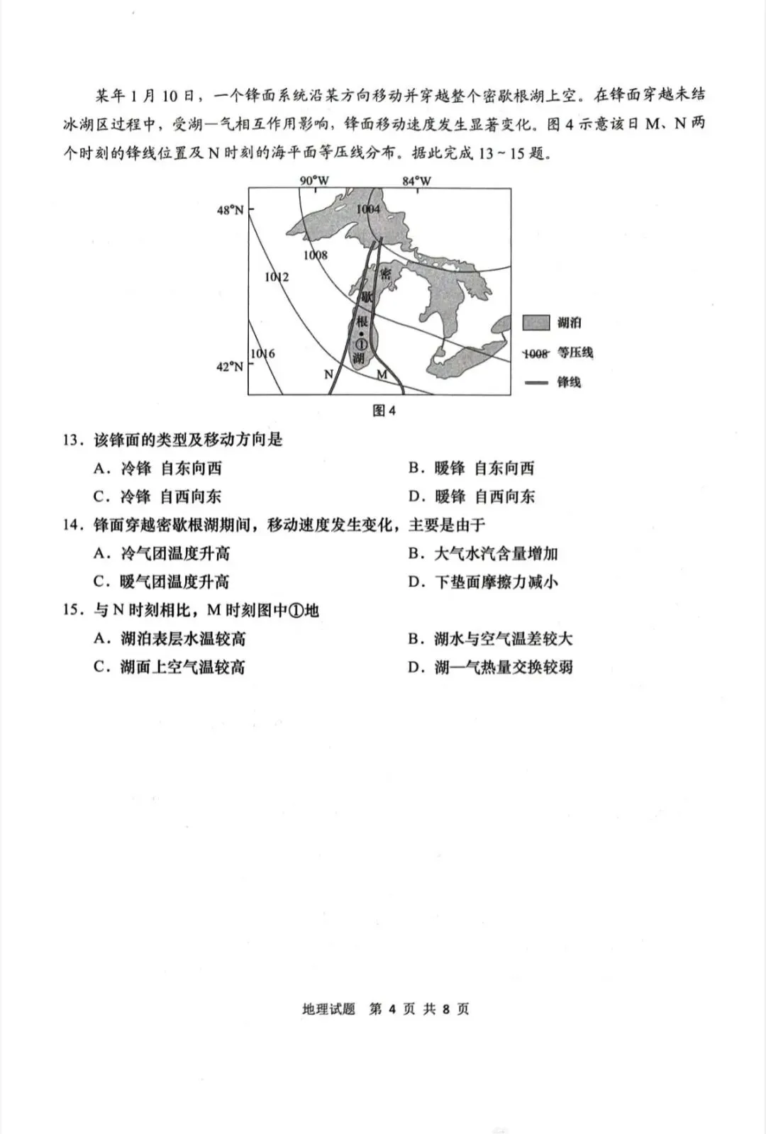 山东青岛市2026年高三二模地理试卷和参考答案 第4张