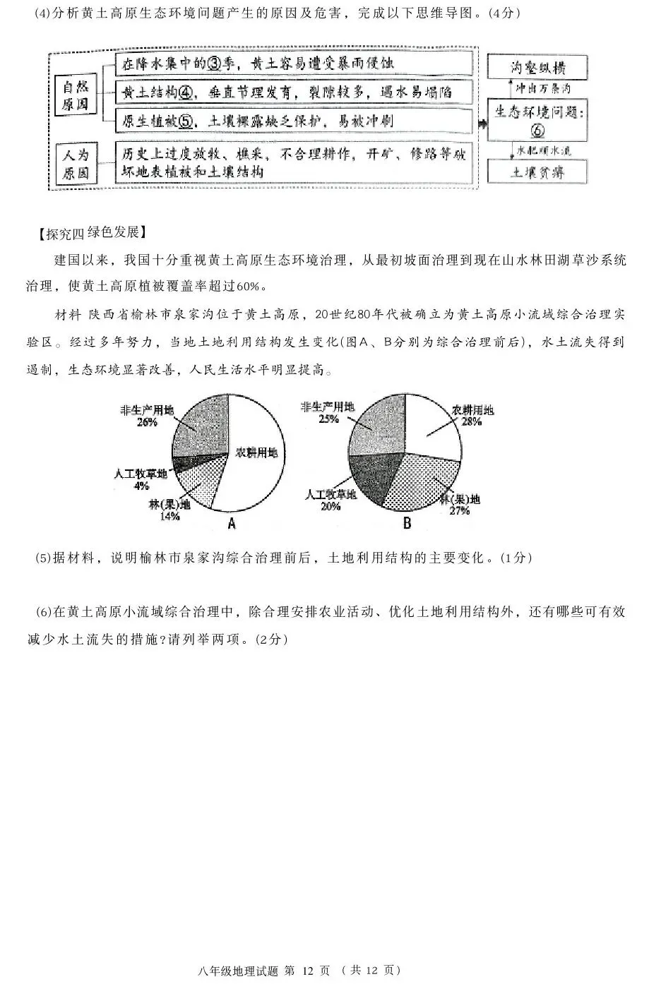 青岛市北地理中考二模测试卷案) 第14张