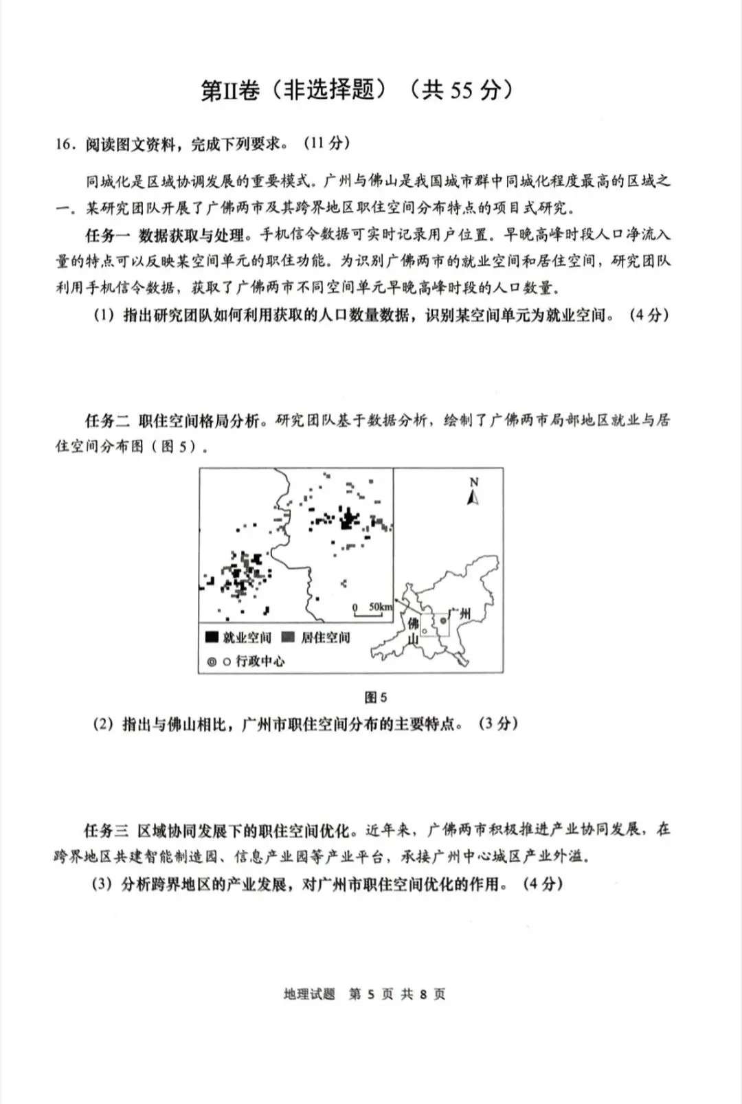山东青岛市2026年高三二模地理试卷和参考答案 第5张