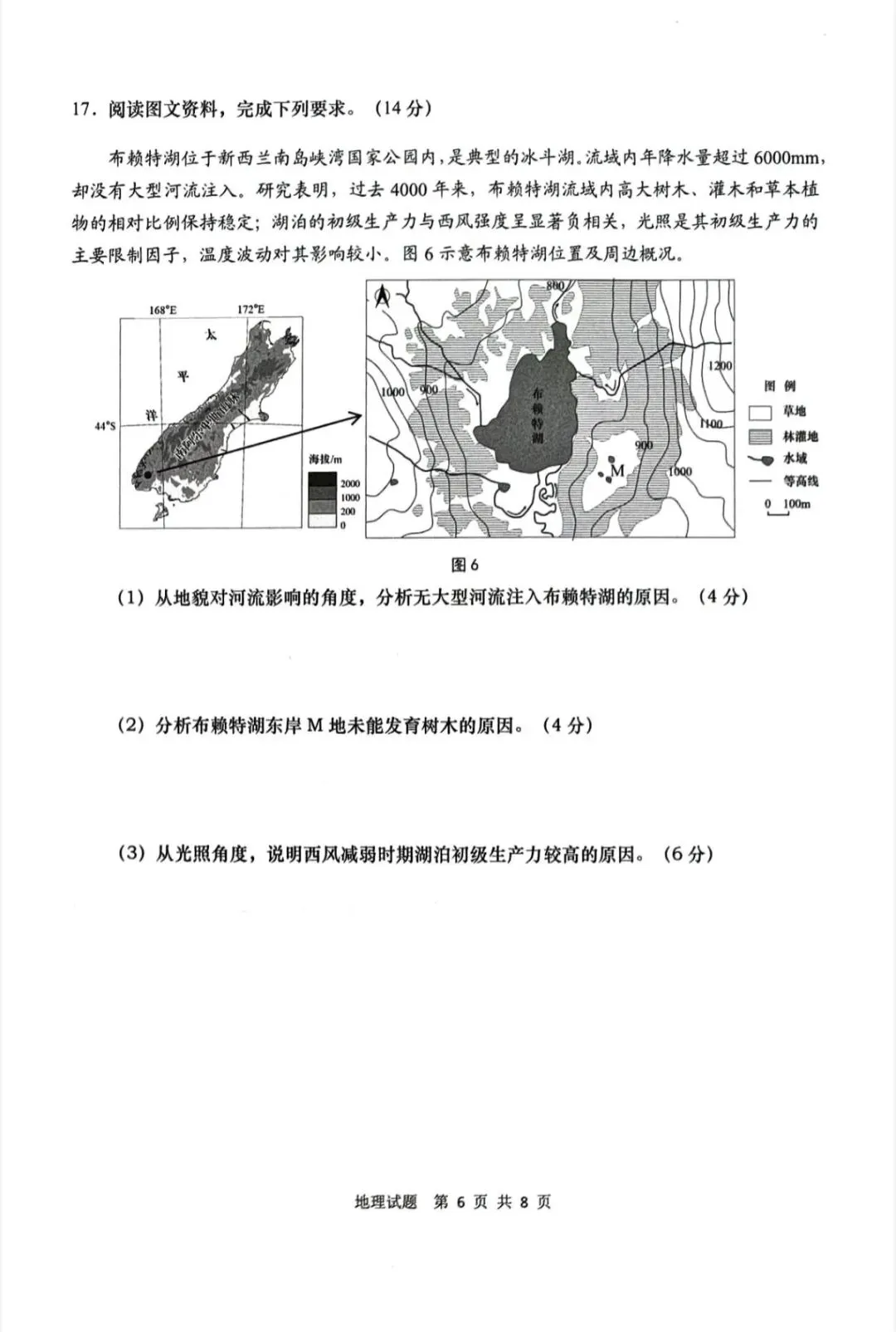 山东青岛市2026年高三二模地理试卷和参考答案 第6张