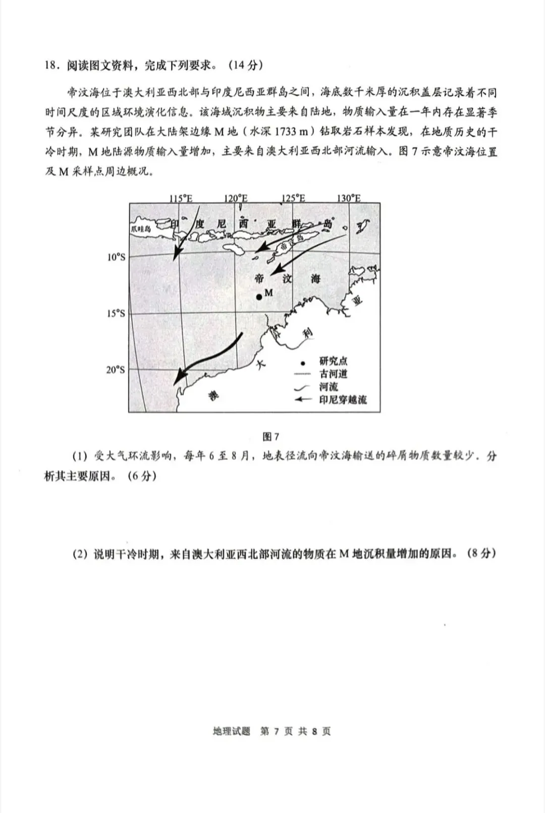 山东青岛市2026年高三二模地理试卷和参考答案 第7张