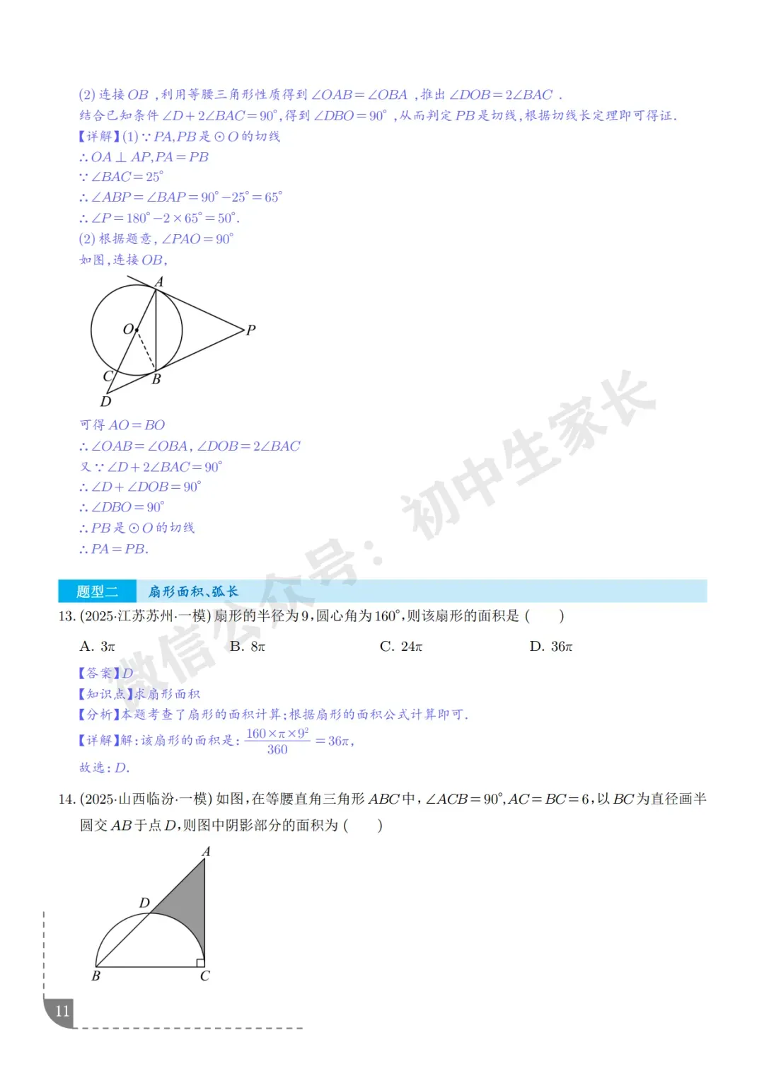 2026年中考数学押题【圆】,今年极有可能考到!(可下载打印) 第12张