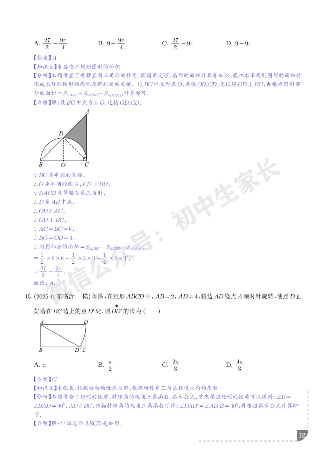 2026年中考数学押题【圆】,今年极有可能考到!(可下载打印) 第13张