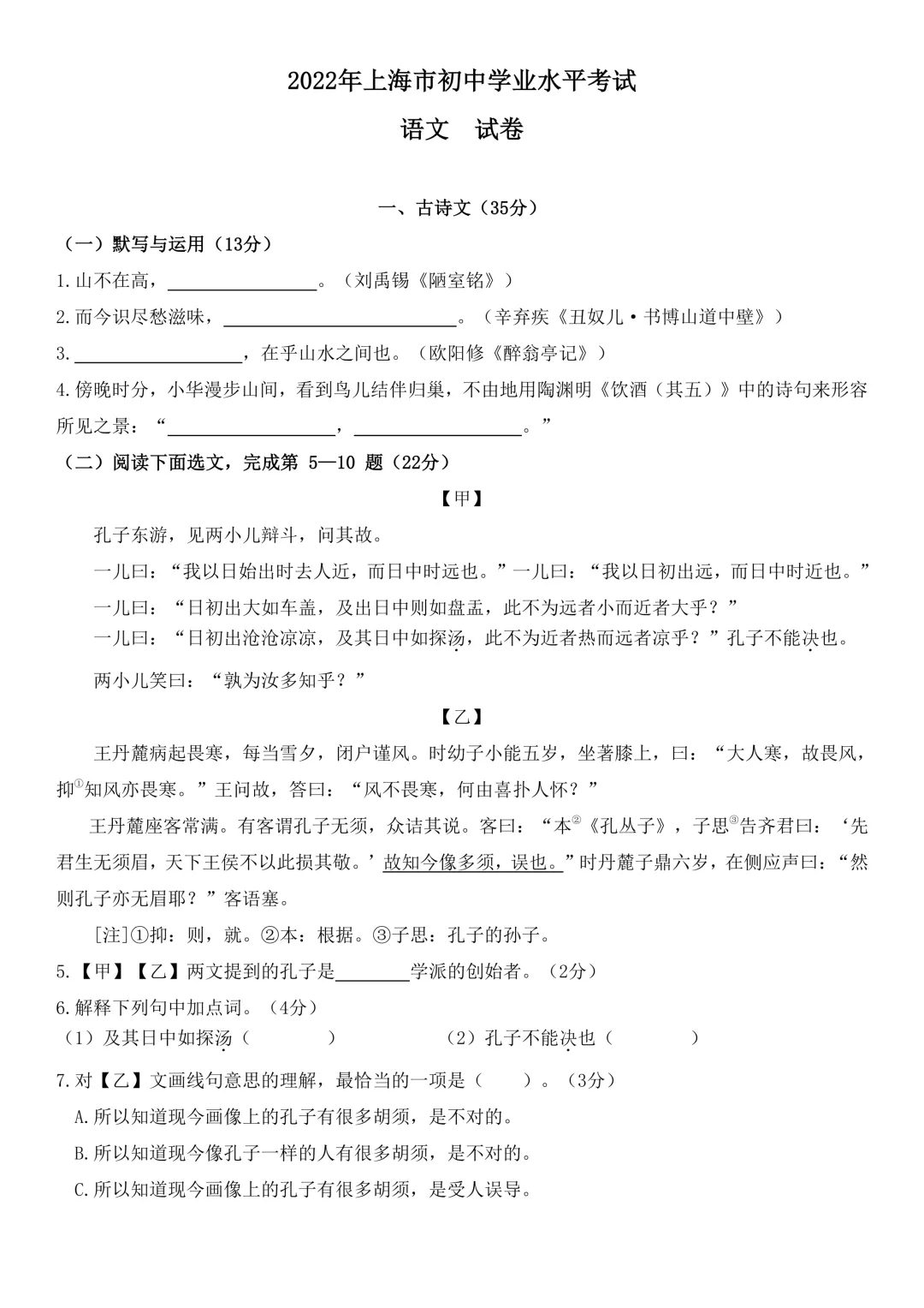 2022年上海市中考语文试卷 第1张