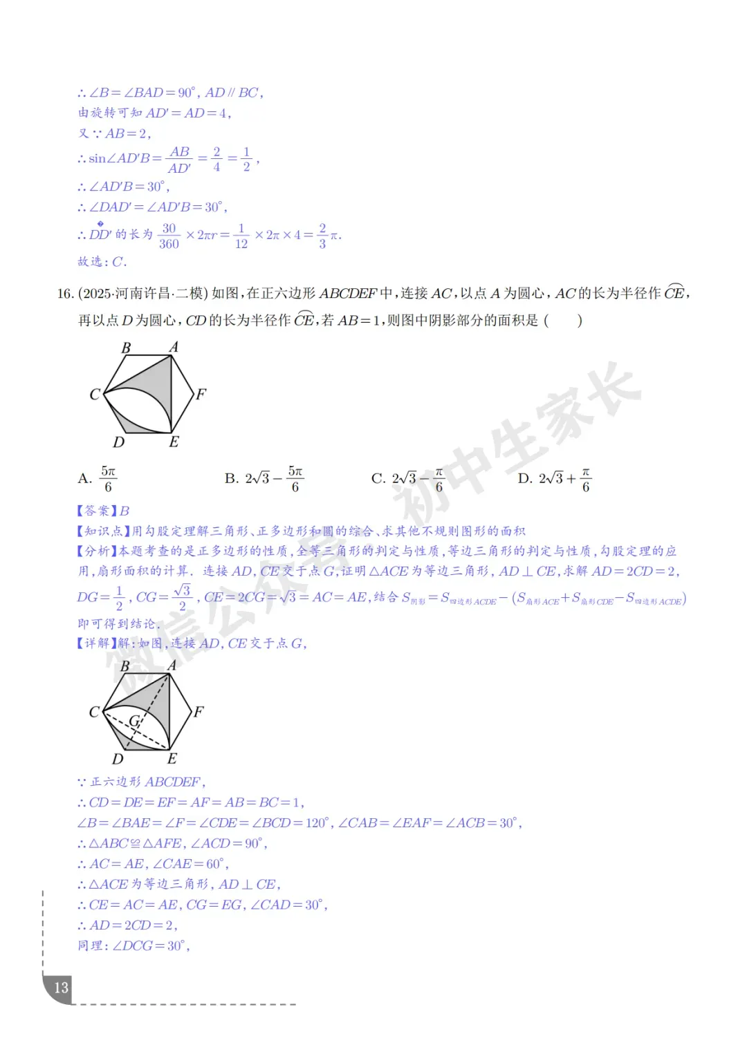 2026年中考数学押题【圆】,今年极有可能考到!(可下载打印) 第14张