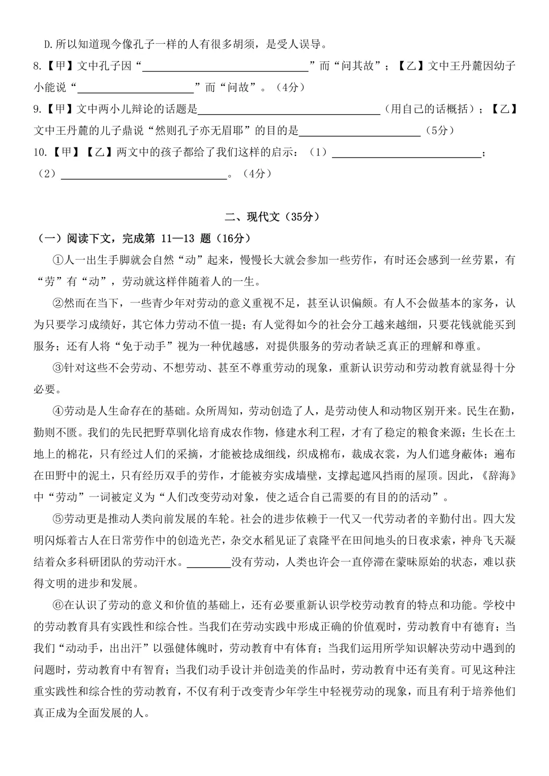 2022年上海市中考语文试卷 第2张