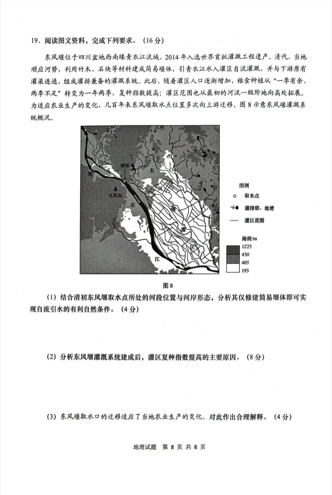 山东青岛市2026年高三二模地理试卷和参考答案 第8张
