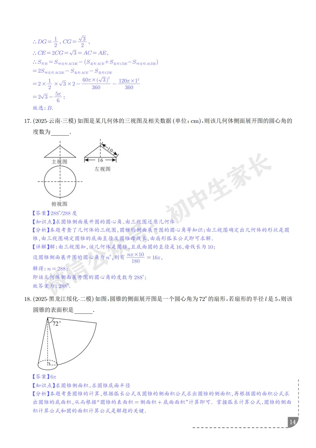 2026年中考数学押题【圆】,今年极有可能考到!(可下载打印) 第15张