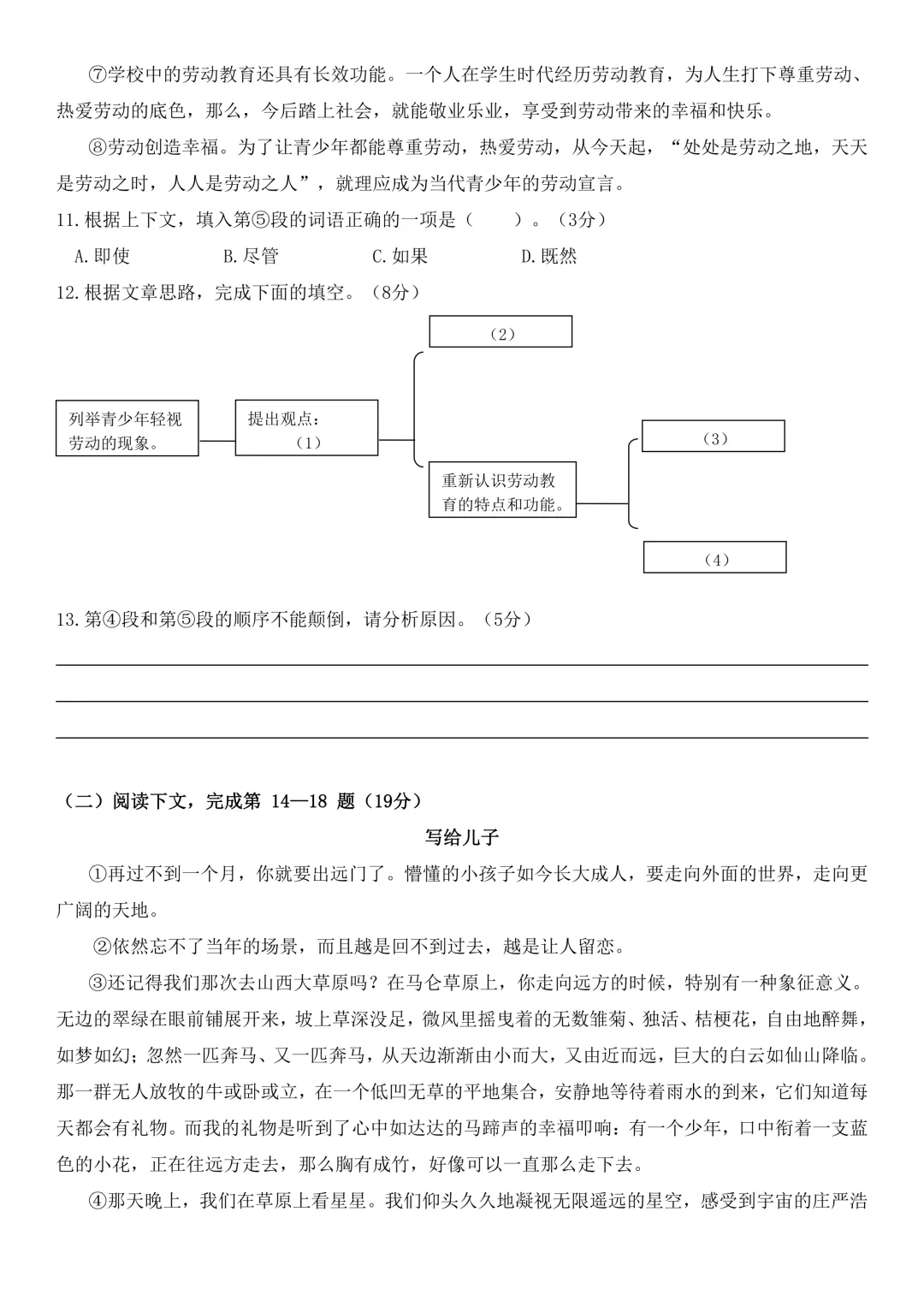 2022年上海市中考语文试卷 第3张