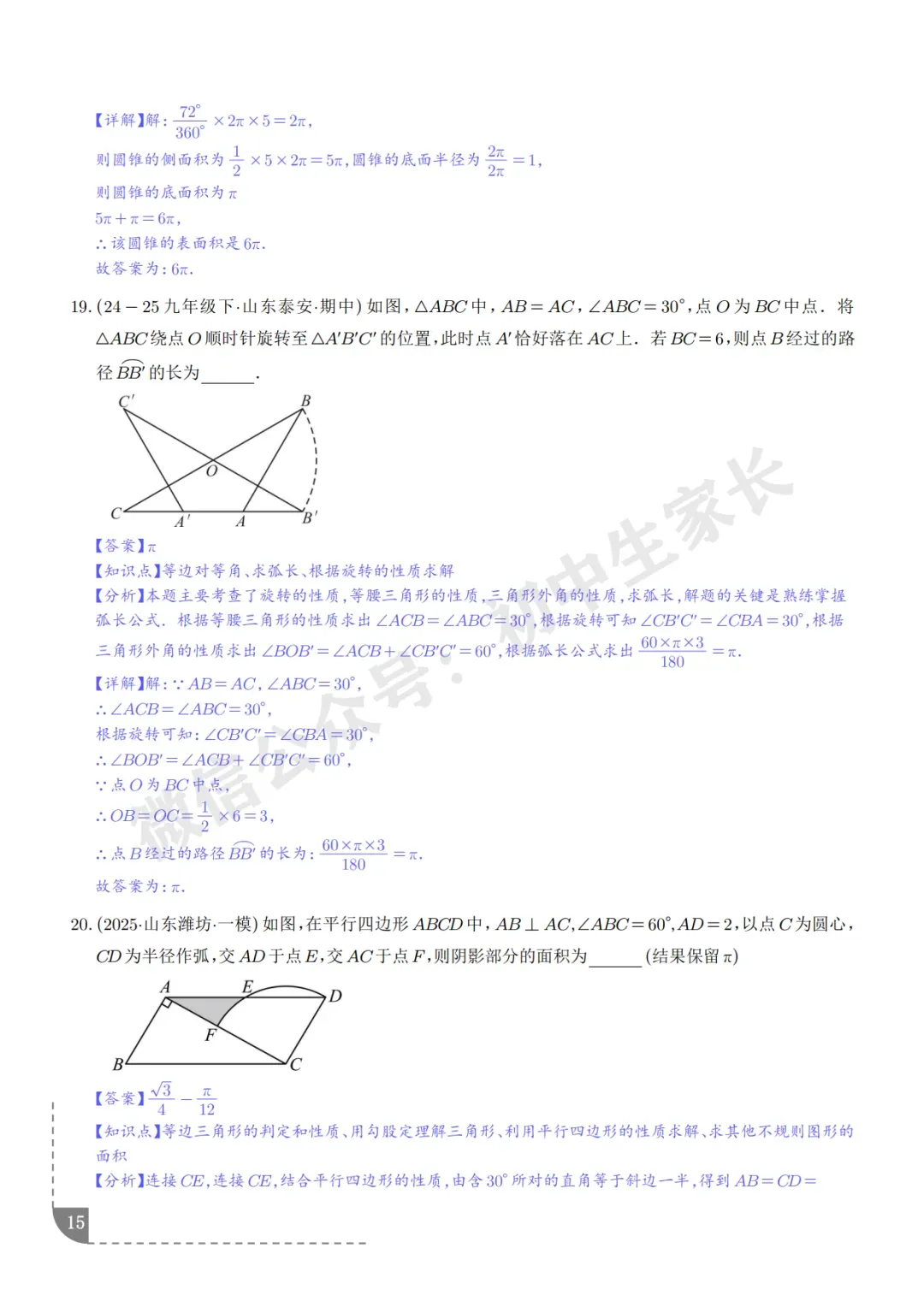 2026年中考数学押题【圆】,今年极有可能考到!(可下载打印) 第16张