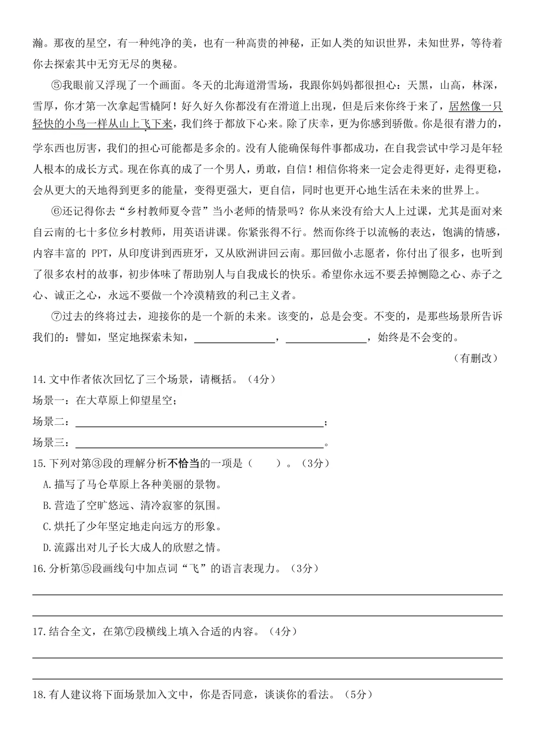 2022年上海市中考语文试卷 第4张
