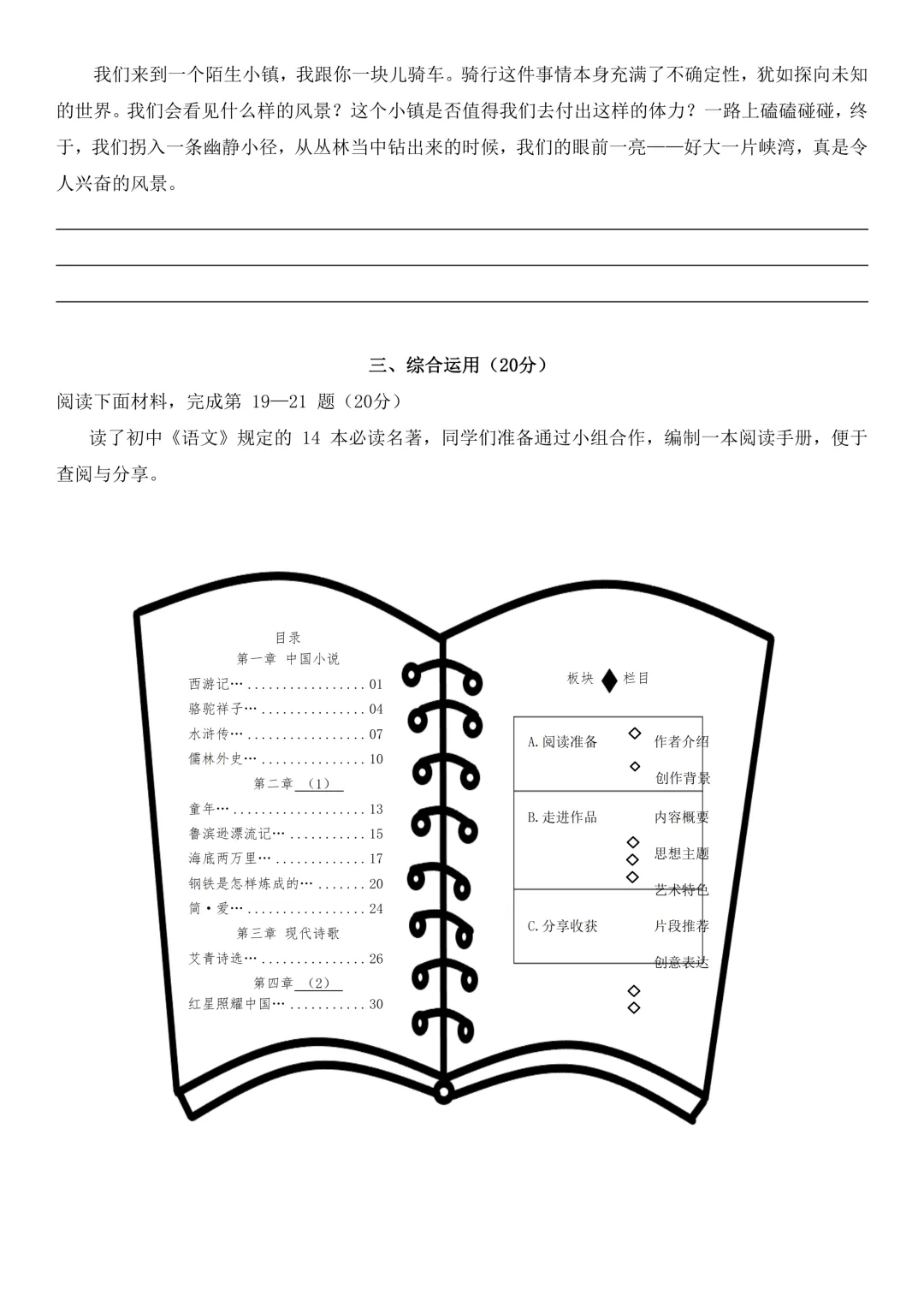 2022年上海市中考语文试卷 第5张