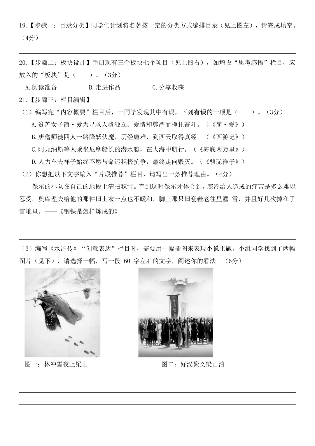 2022年上海市中考语文试卷 第6张