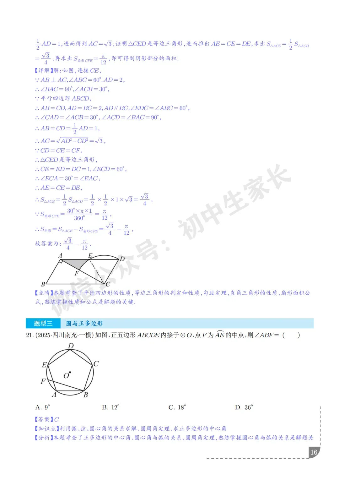2026年中考数学押题【圆】,今年极有可能考到!(可下载打印) 第17张
