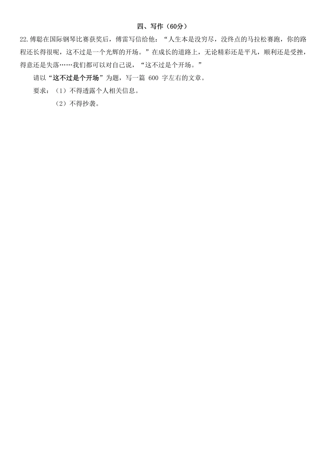 2022年上海市中考语文试卷 第7张