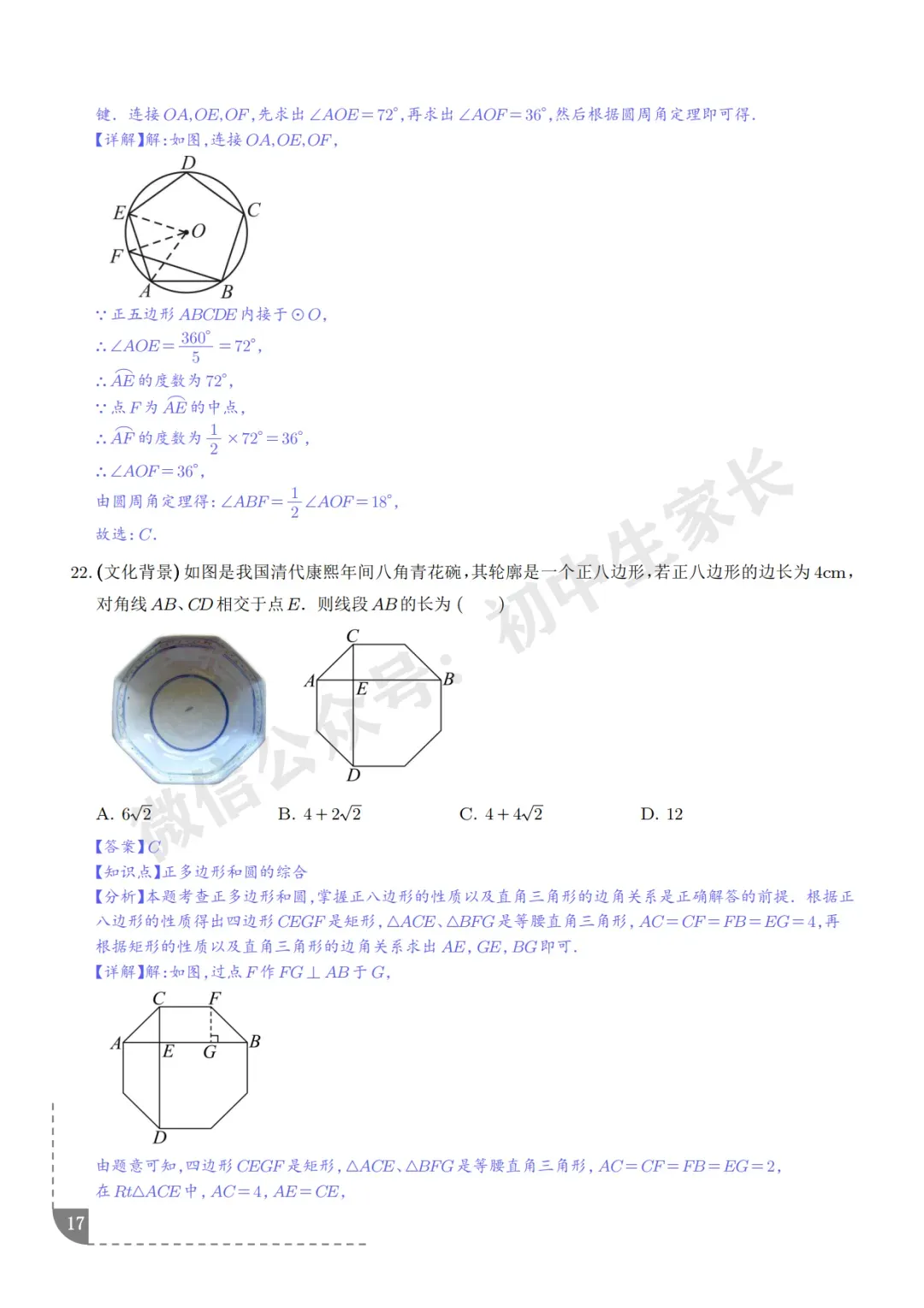 2026年中考数学押题【圆】,今年极有可能考到!(可下载打印) 第18张