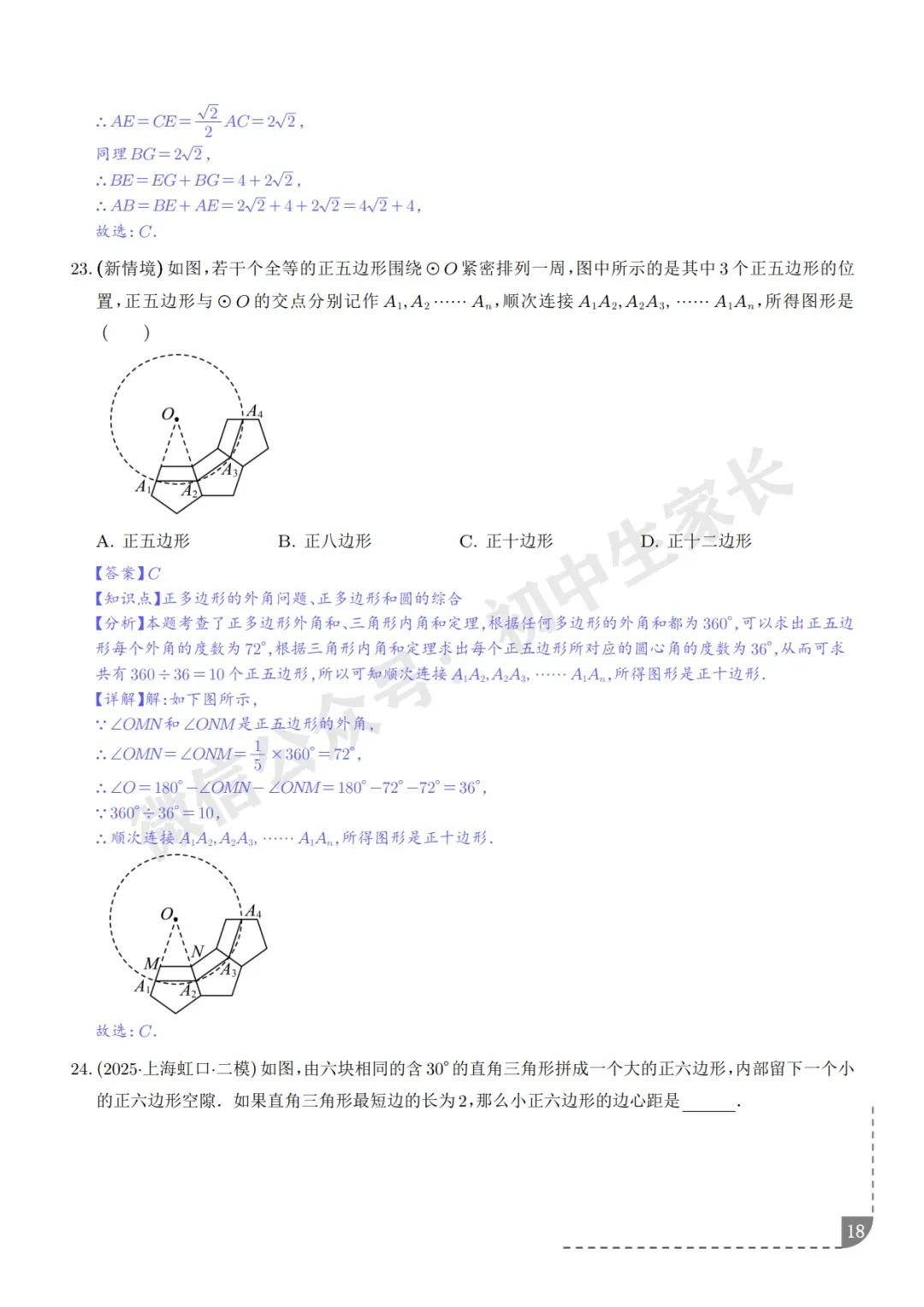2026年中考数学押题【圆】,今年极有可能考到!(可下载打印) 第19张
