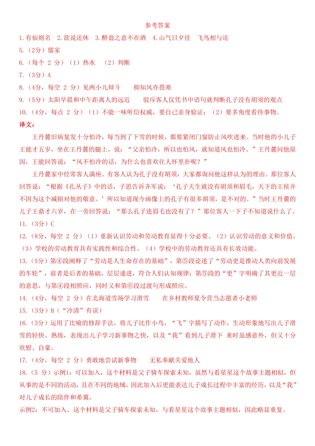 2022年上海市中考语文试卷 第8张