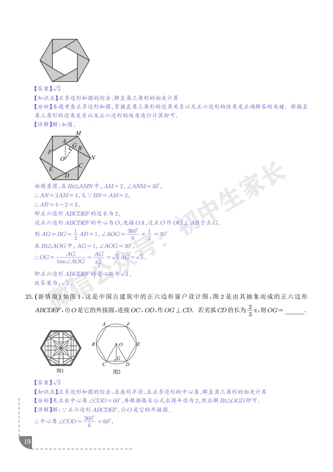 2026年中考数学押题【圆】,今年极有可能考到!(可下载打印) 第20张