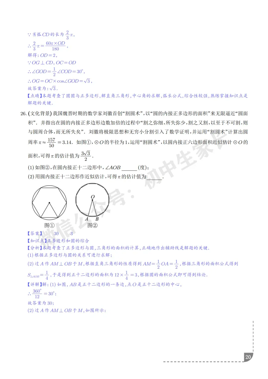 2026年中考数学押题【圆】,今年极有可能考到!(可下载打印) 第21张