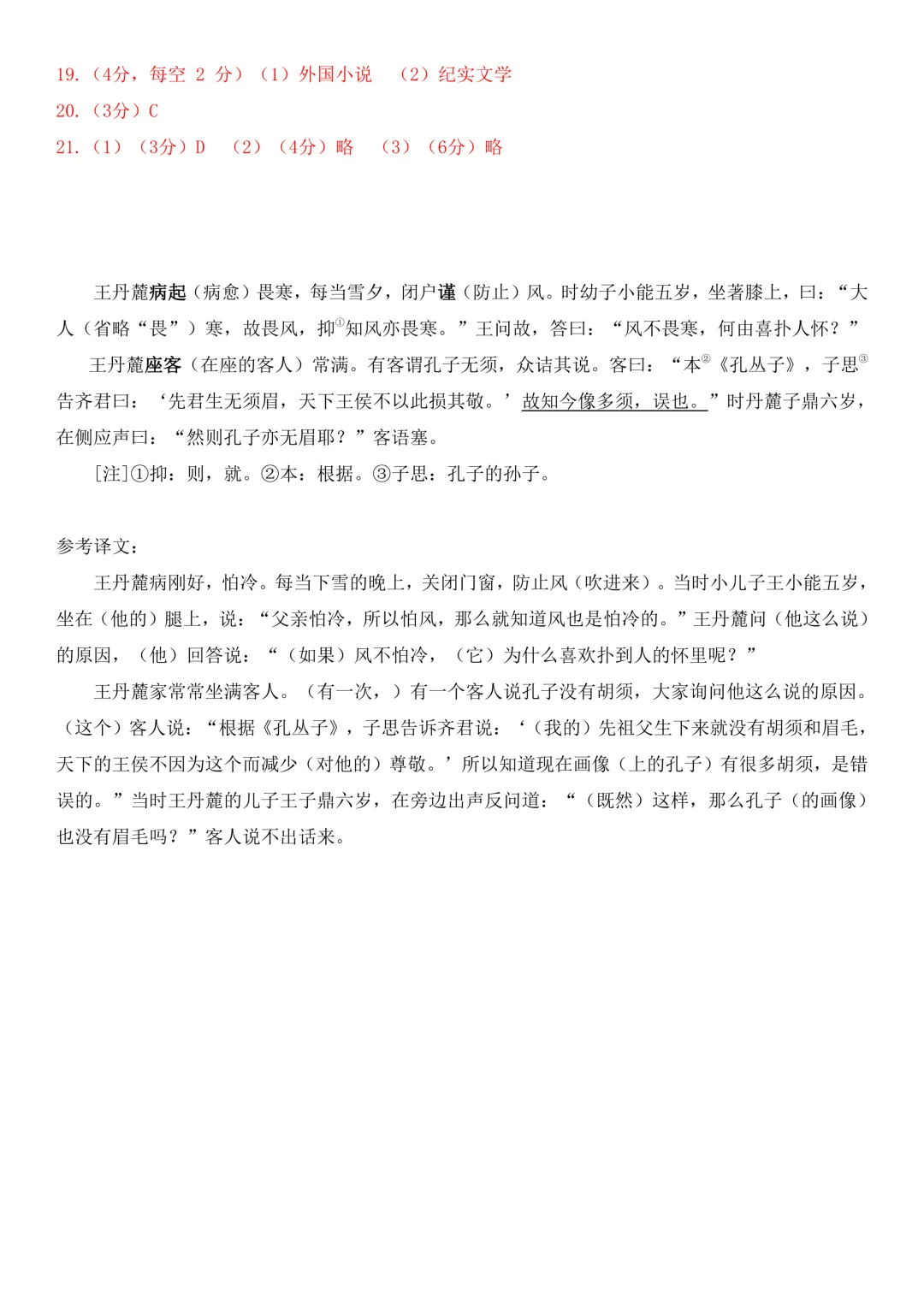 2022年上海市中考语文试卷 第9张