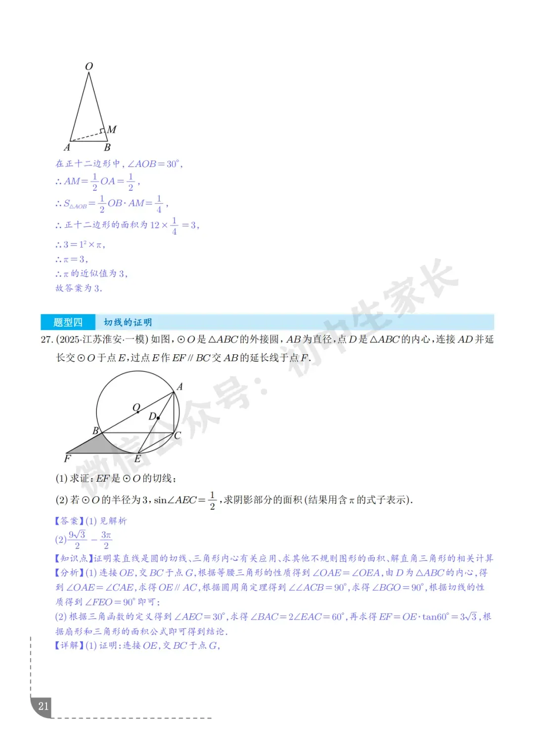 2026年中考数学押题【圆】,今年极有可能考到!(可下载打印) 第22张