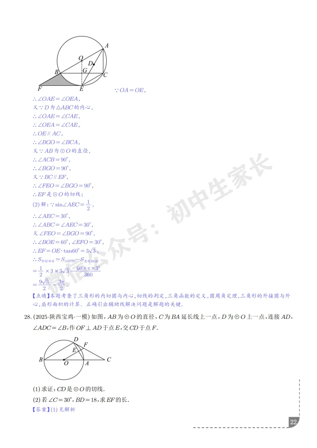 2026年中考数学押题【圆】,今年极有可能考到!(可下载打印) 第23张