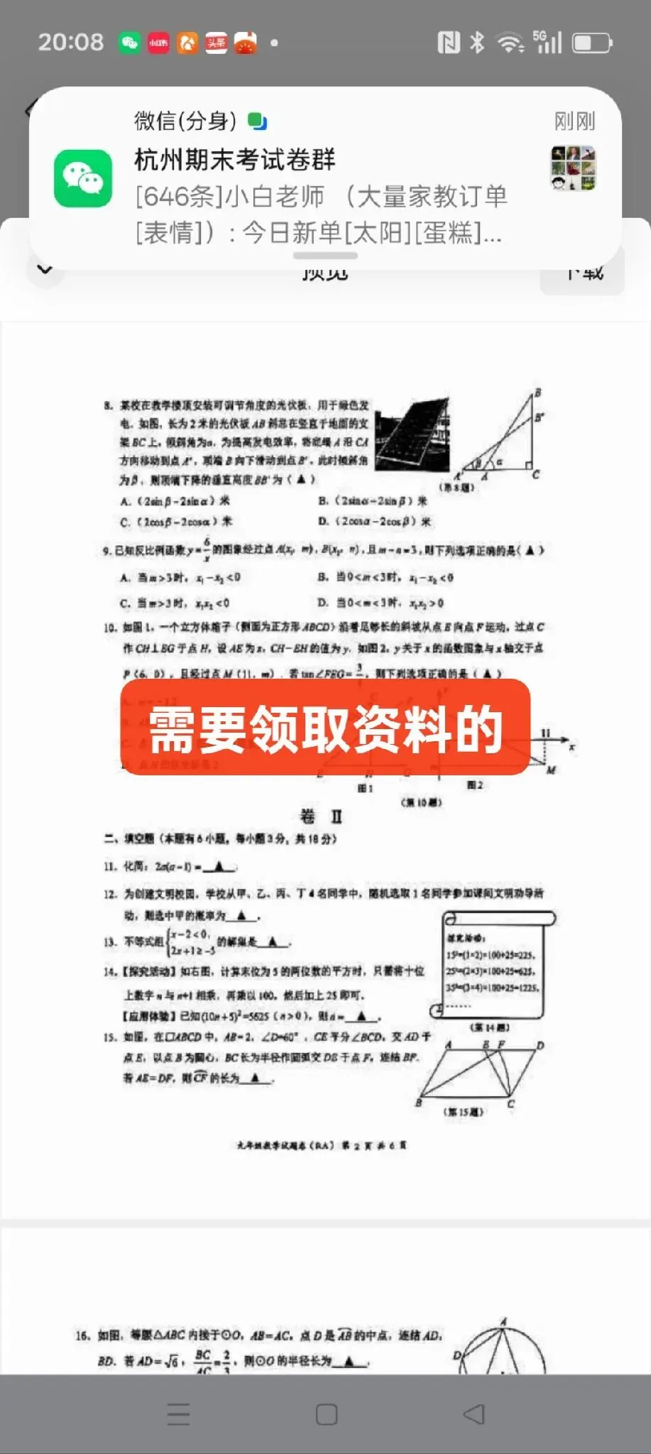 最新中考一模数学试卷来了,需要领取资料的请加我微信 第2张