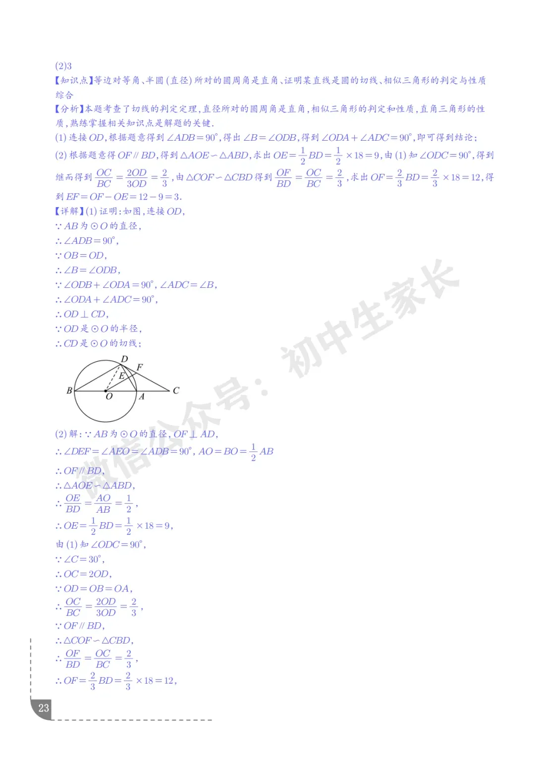 2026年中考数学押题【圆】,今年极有可能考到!(可下载打印) 第24张