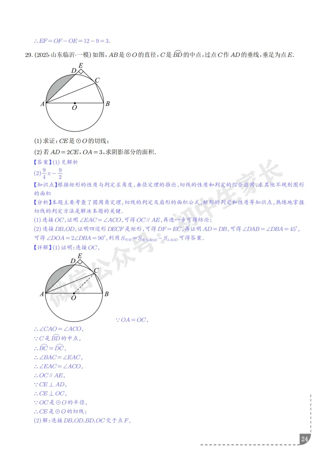 2026年中考数学押题【圆】,今年极有可能考到!(可下载打印) 第25张