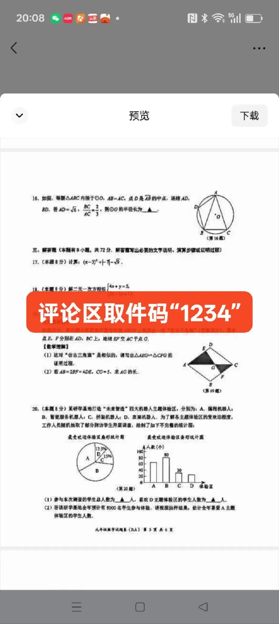 最新中考一模数学试卷来了,需要领取资料的请加我微信 第3张
