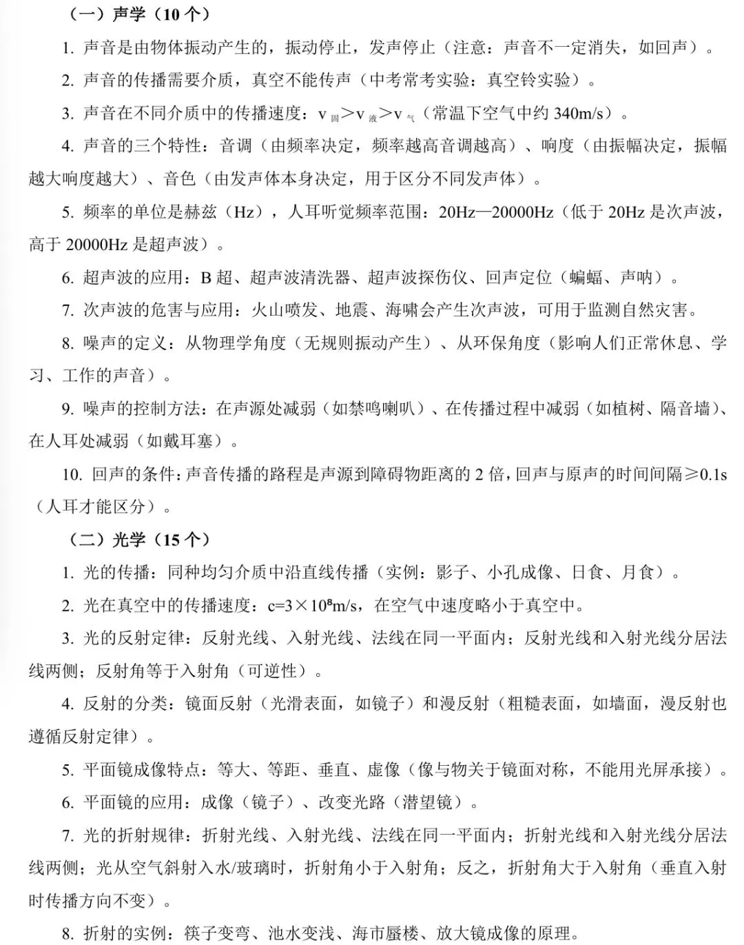 中考知识点速查 第1张