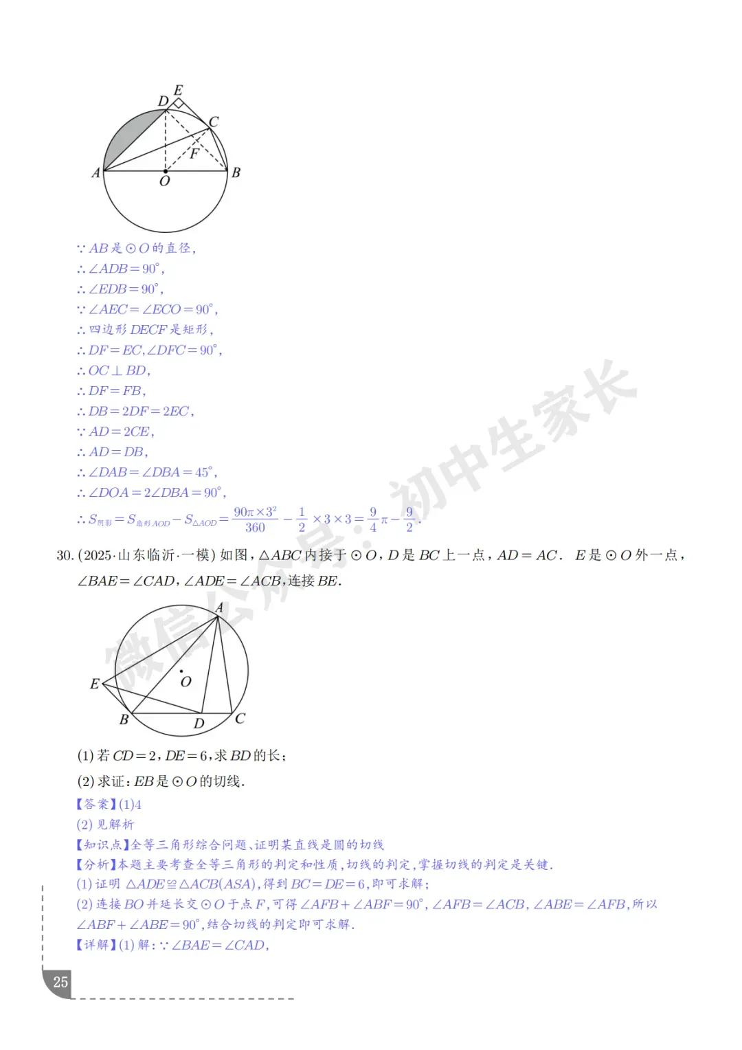 2026年中考数学押题【圆】,今年极有可能考到!(可下载打印) 第26张