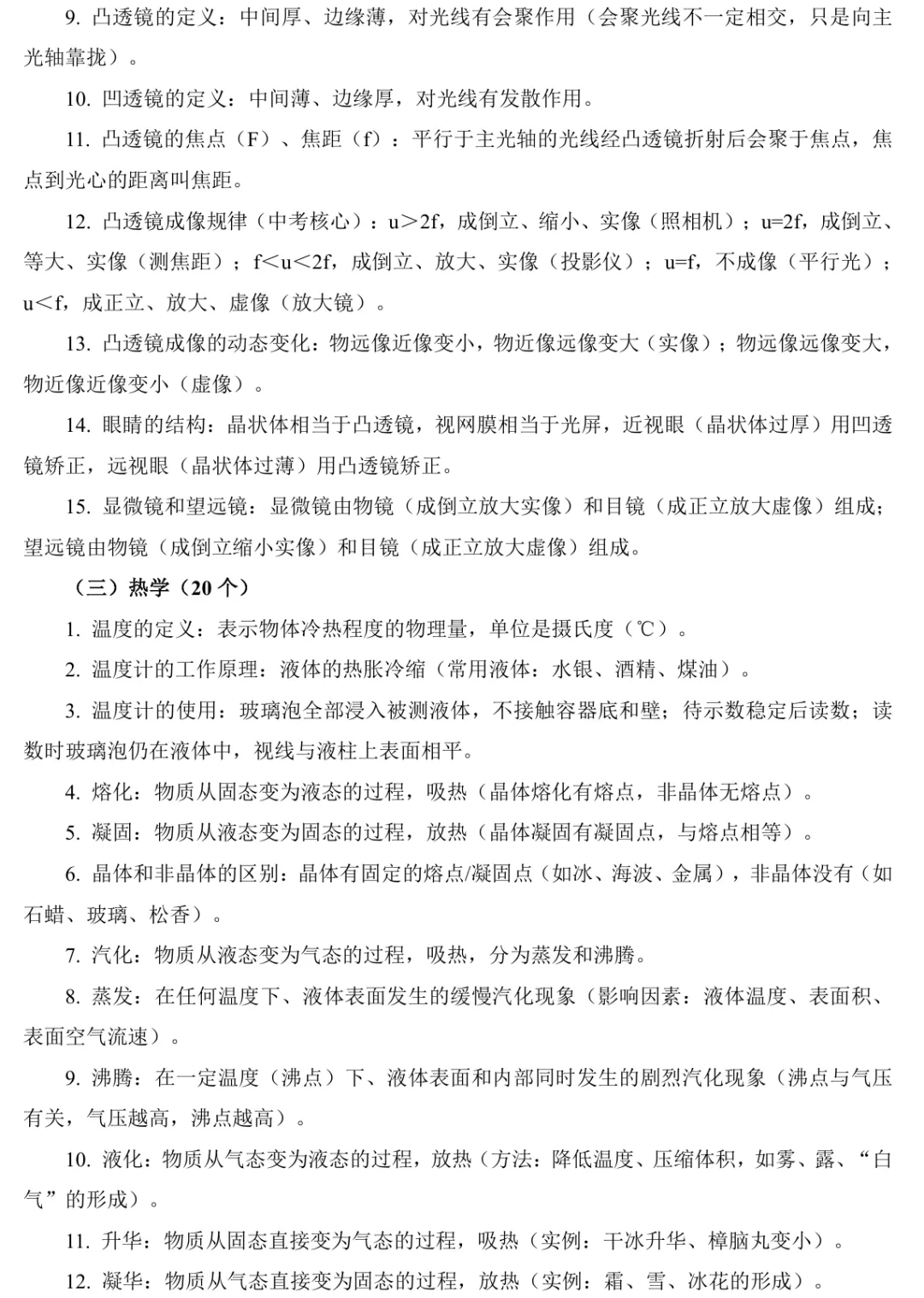 中考知识点速查 第2张