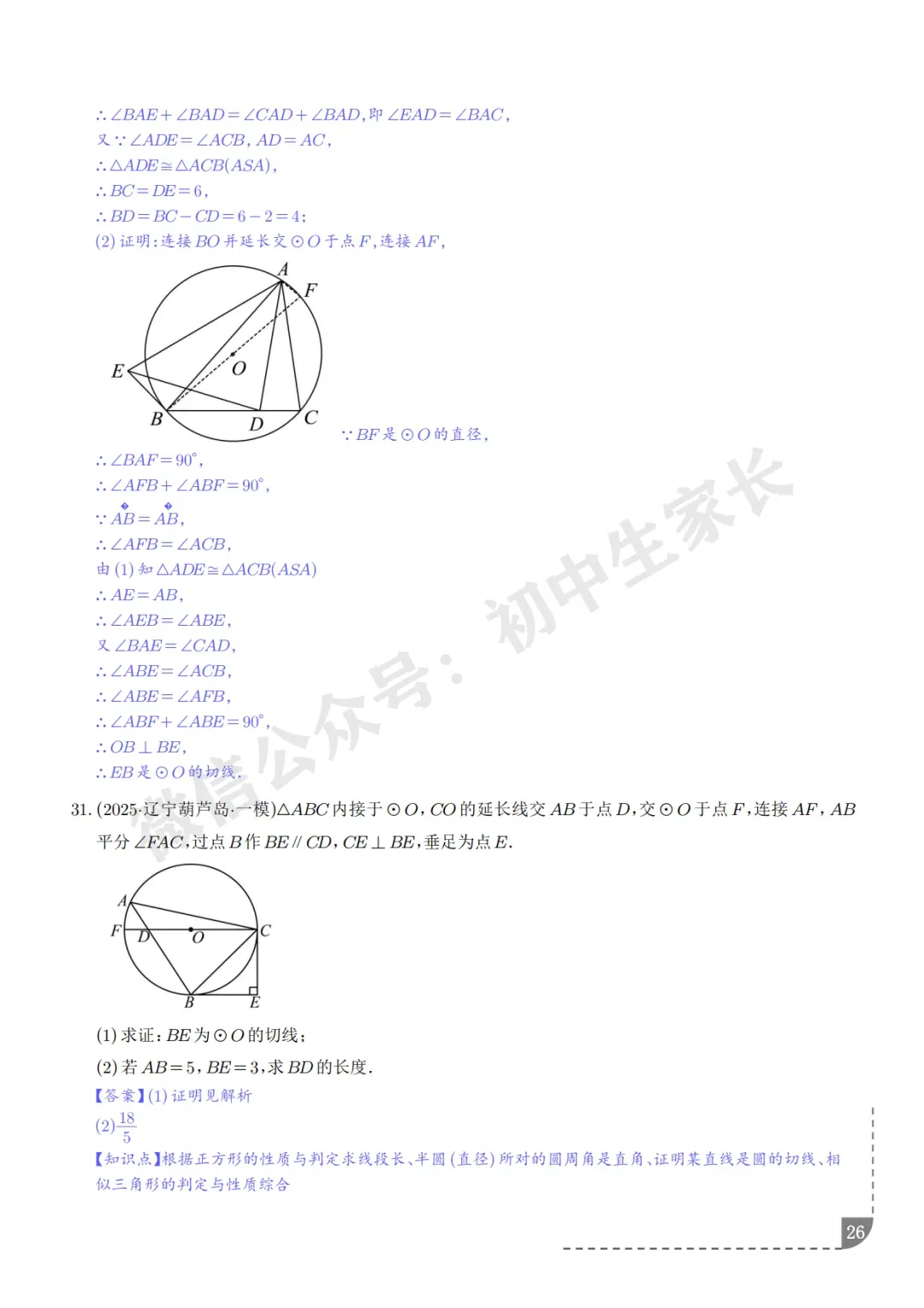 2026年中考数学押题【圆】,今年极有可能考到!(可下载打印) 第27张