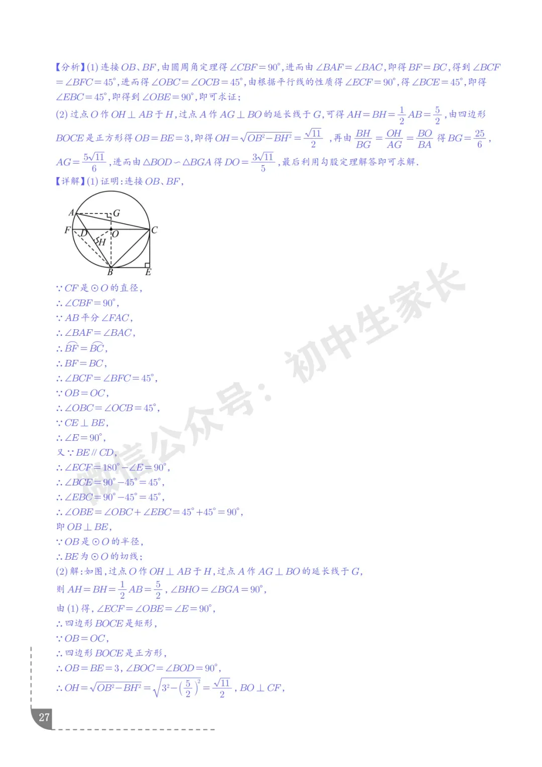 2026年中考数学押题【圆】,今年极有可能考到!(可下载打印) 第28张