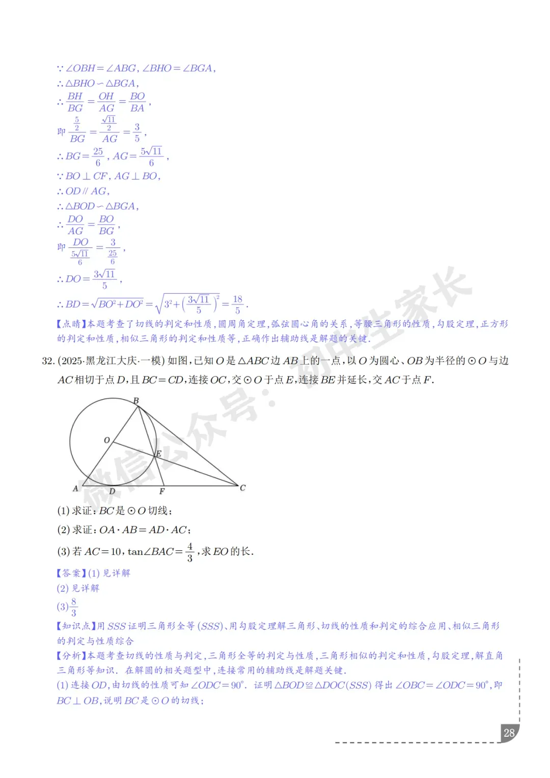 2026年中考数学押题【圆】,今年极有可能考到!(可下载打印) 第29张