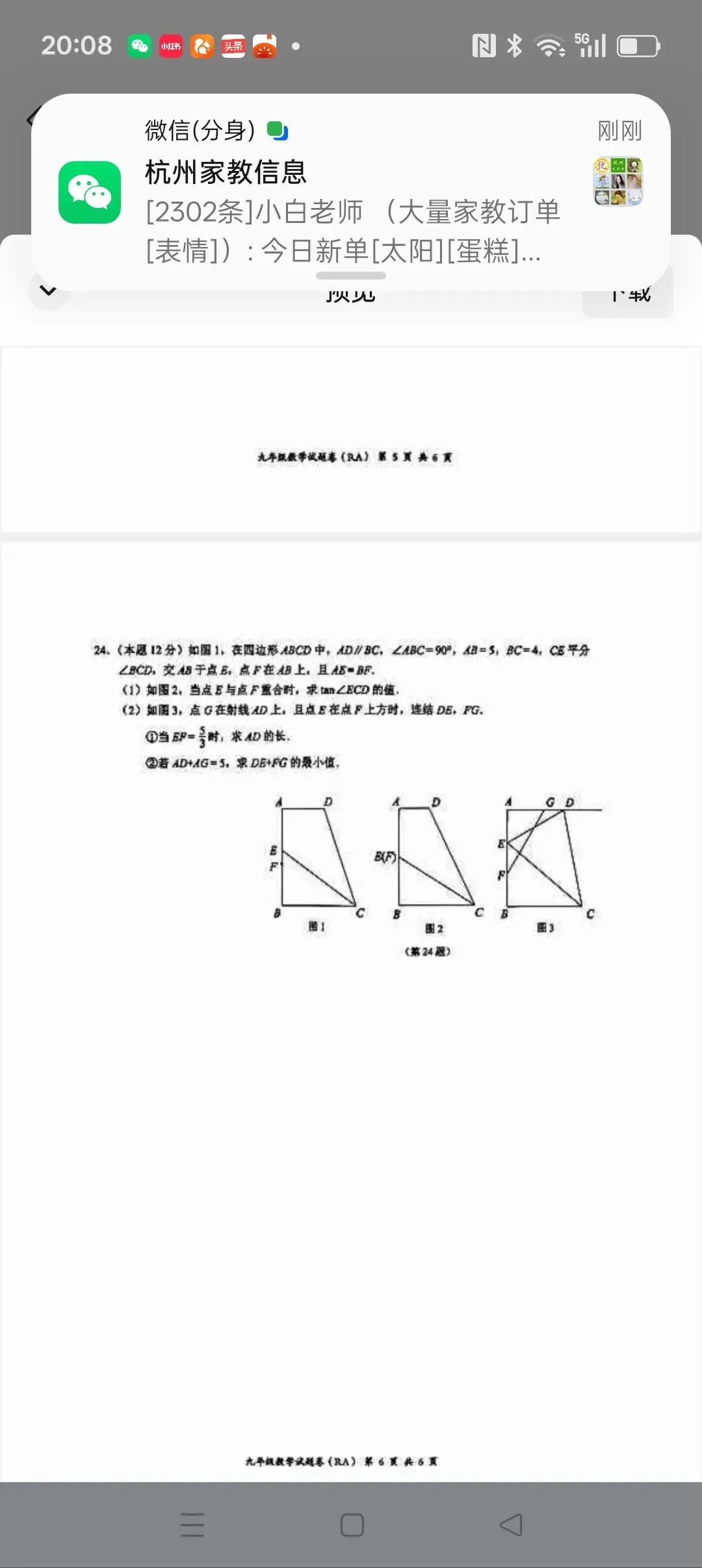 最新中考一模数学试卷来了,需要领取资料的请加我微信 第4张