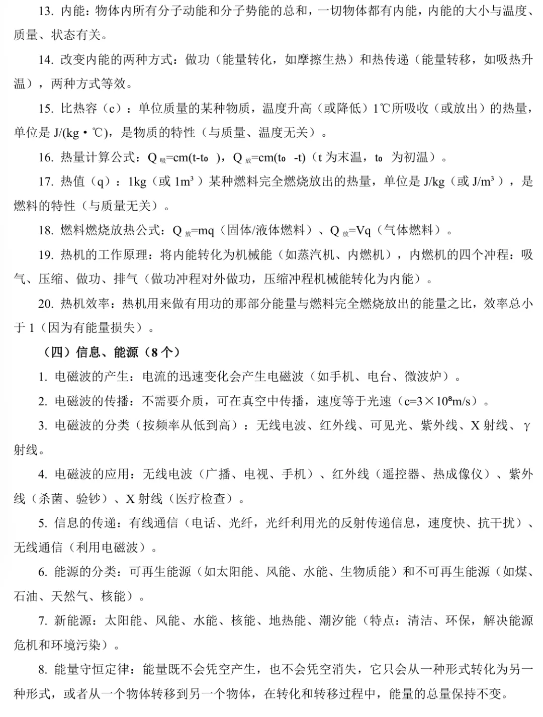 中考知识点速查 第3张