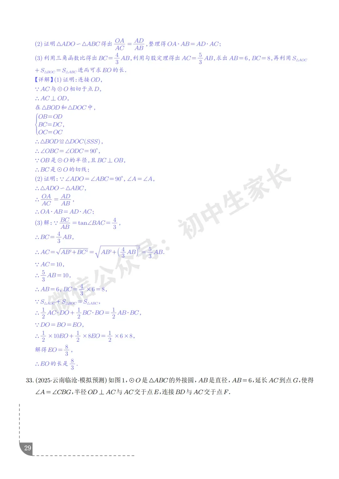 2026年中考数学押题【圆】,今年极有可能考到!(可下载打印) 第30张