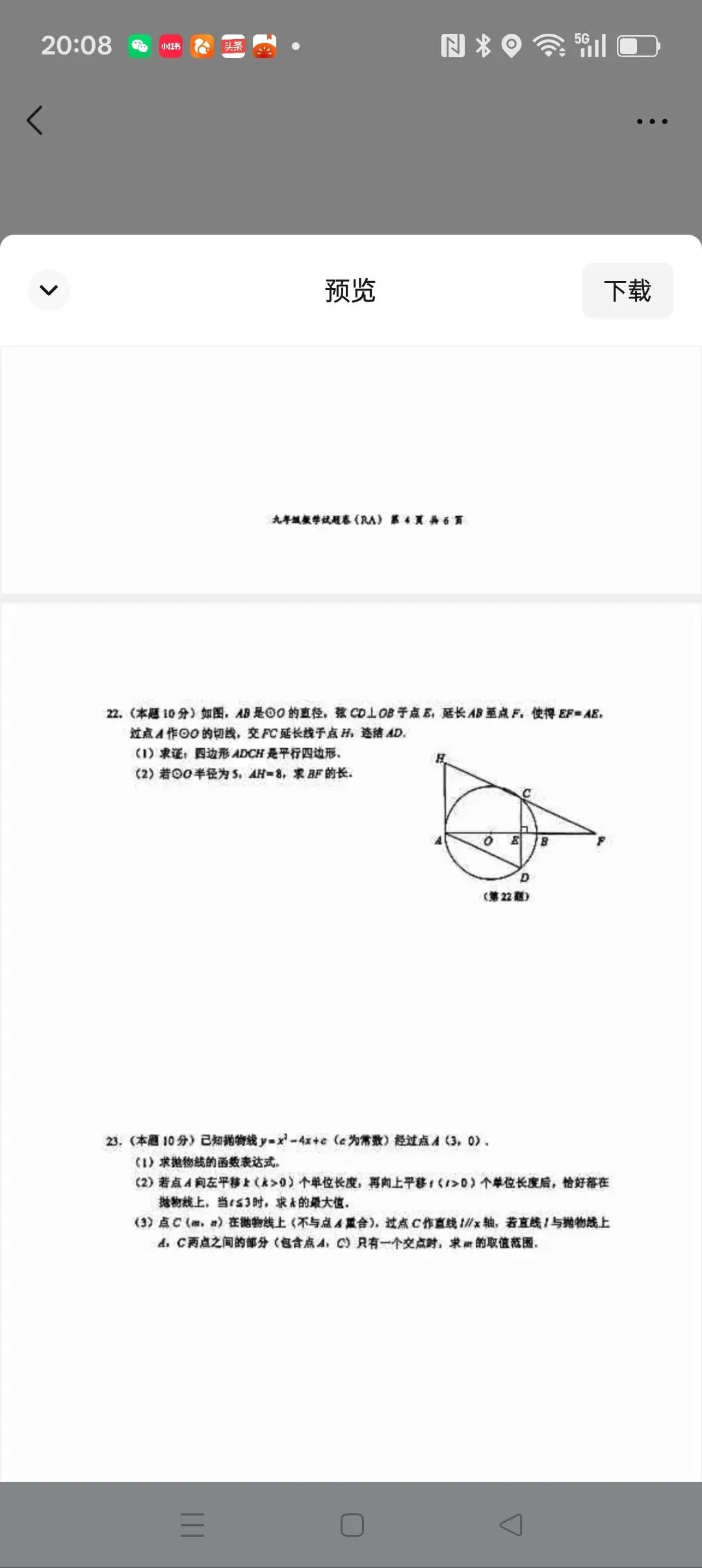 最新中考一模数学试卷来了,需要领取资料的请加我微信 第5张