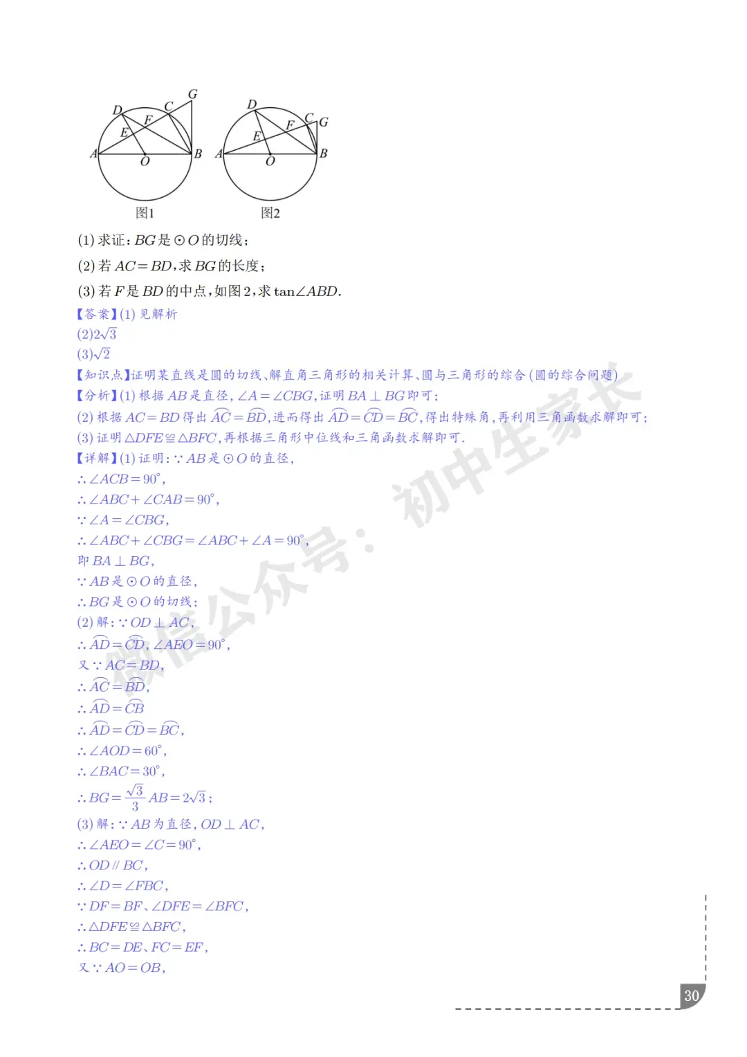 2026年中考数学押题【圆】,今年极有可能考到!(可下载打印) 第31张