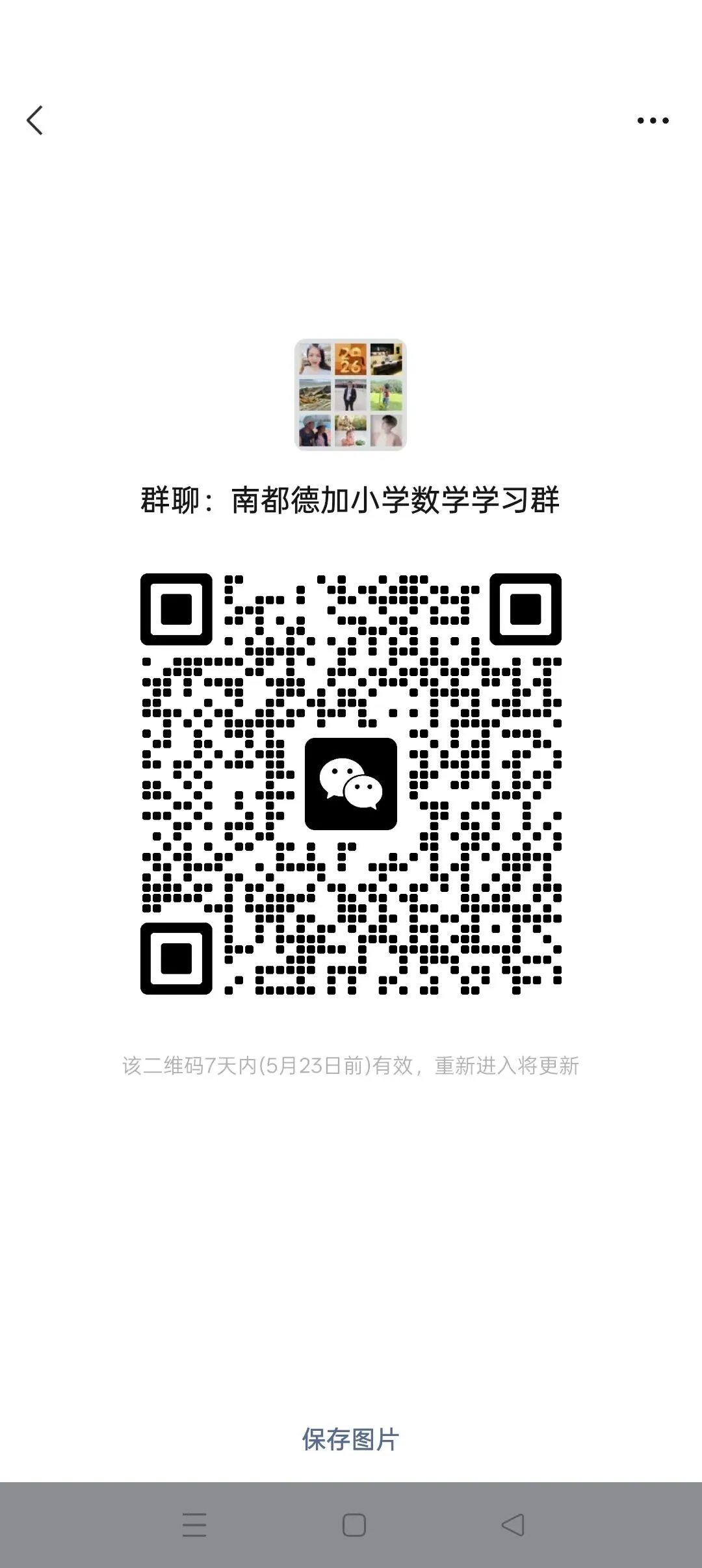 最新中考一模数学试卷来了,需要领取资料的请加我微信 第6张