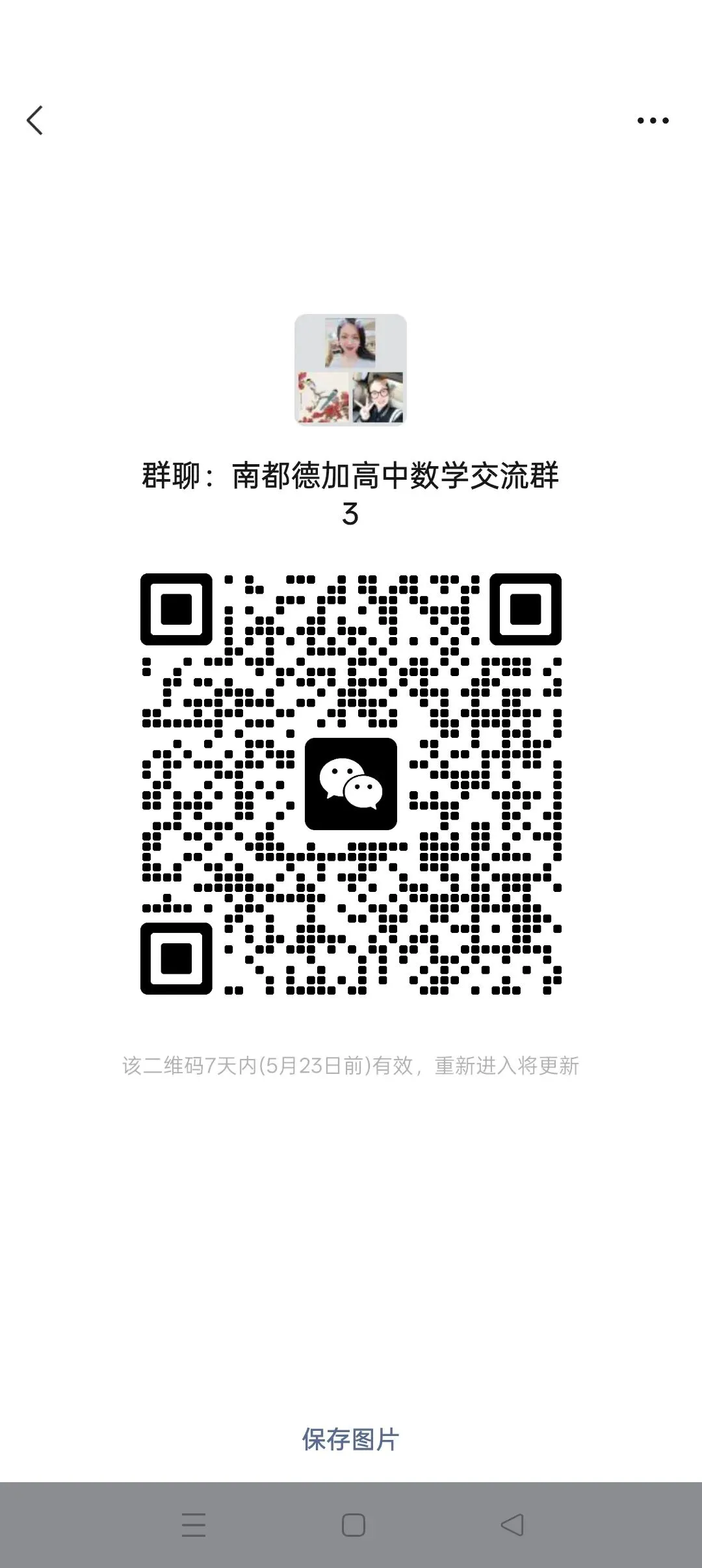 最新中考一模数学试卷来了,需要领取资料的请加我微信 第8张