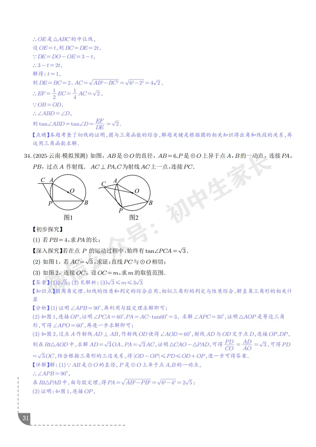 2026年中考数学押题【圆】,今年极有可能考到!(可下载打印) 第32张