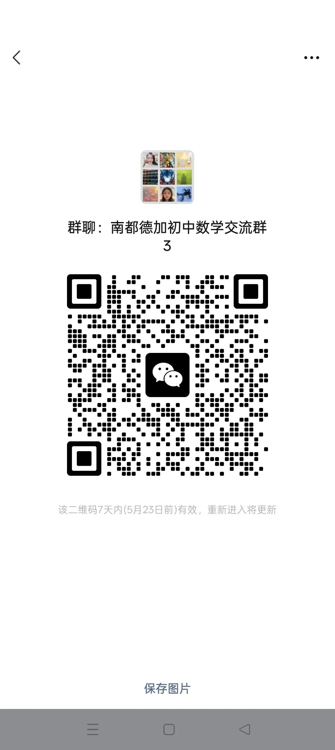 最新中考一模数学试卷来了,需要领取资料的请加我微信 第9张