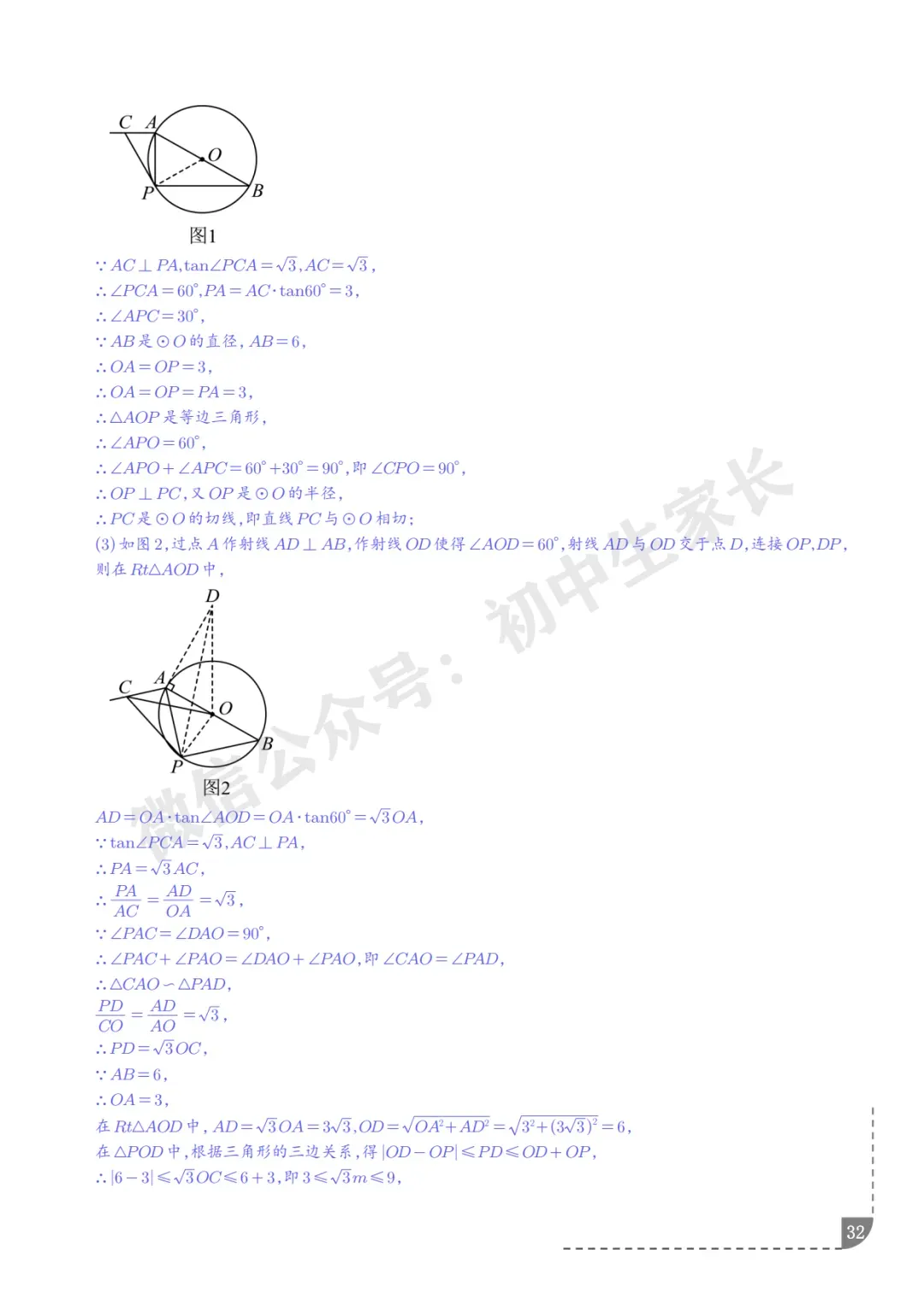 2026年中考数学押题【圆】,今年极有可能考到!(可下载打印) 第33张
