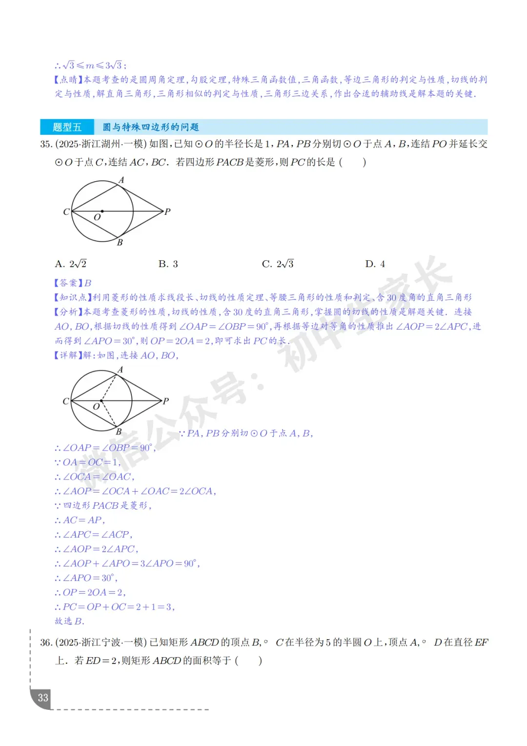 2026年中考数学押题【圆】,今年极有可能考到!(可下载打印) 第34张