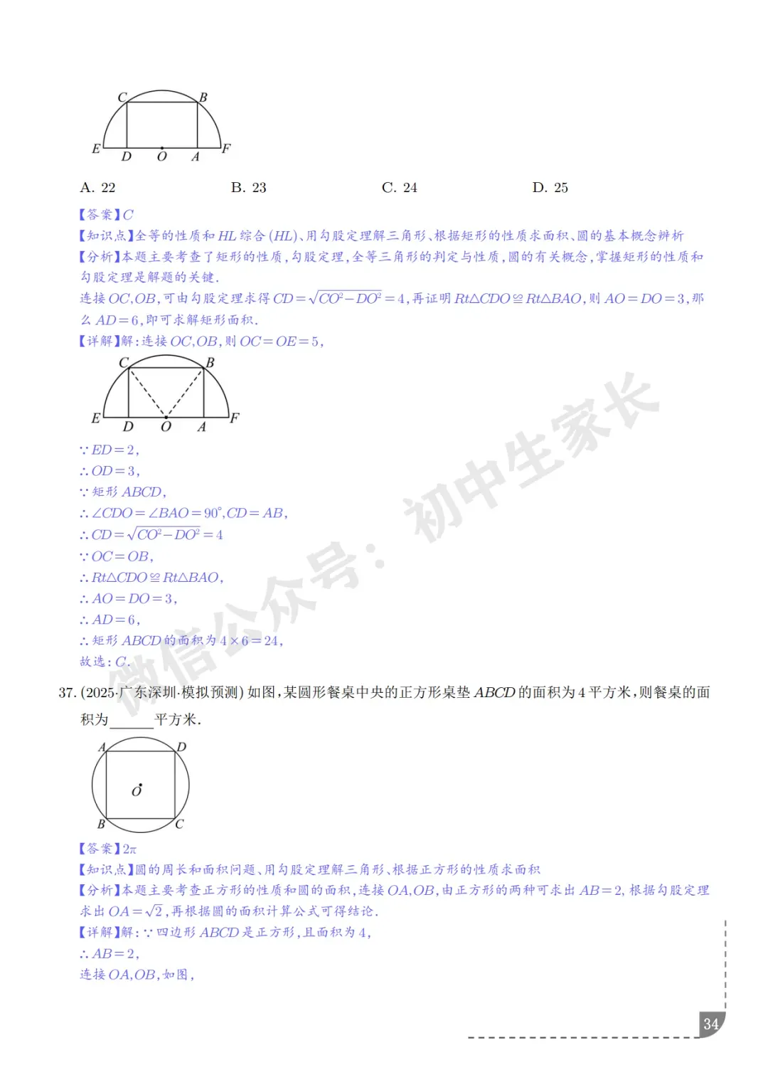 2026年中考数学押题【圆】,今年极有可能考到!(可下载打印) 第35张