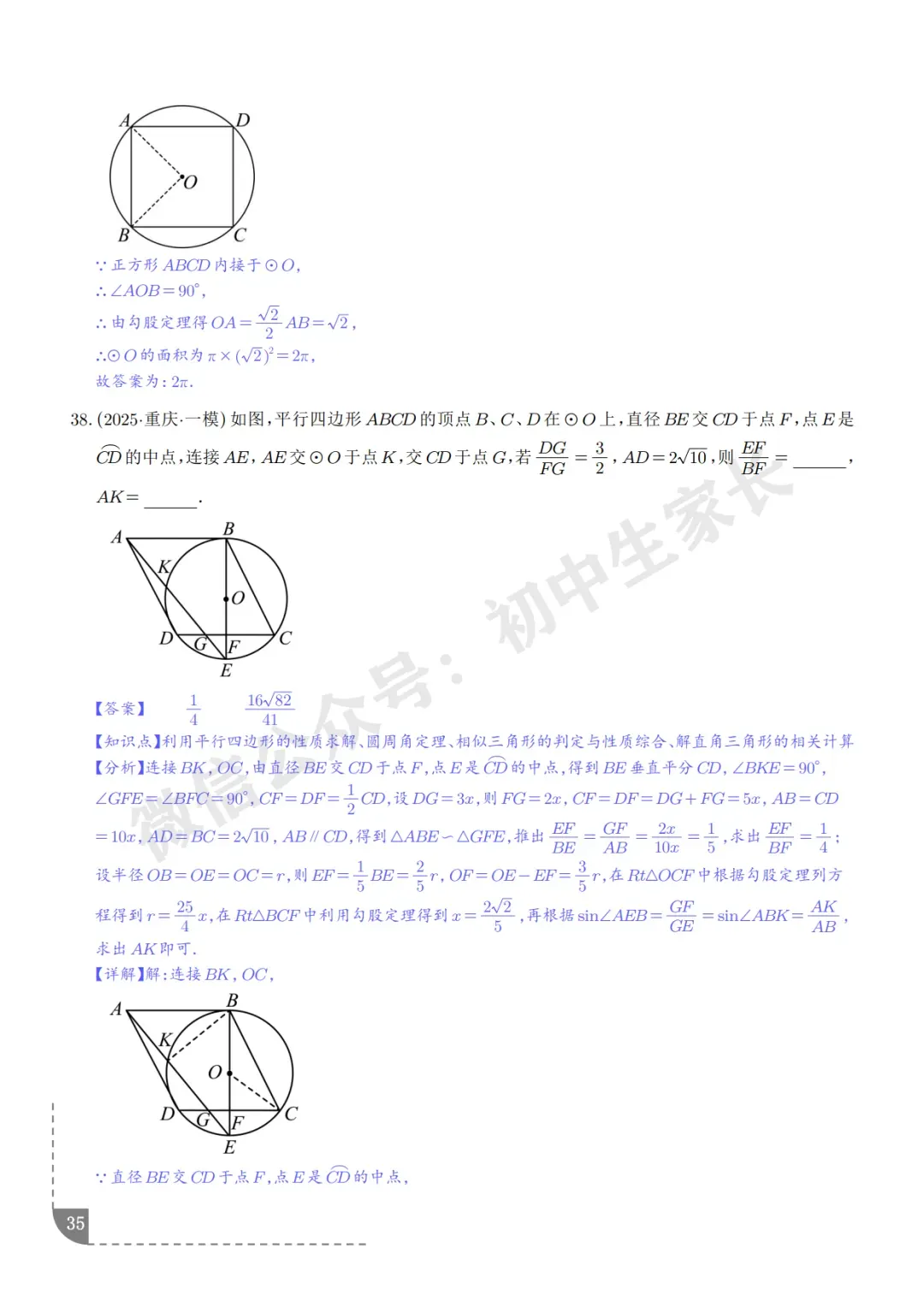 2026年中考数学押题【圆】,今年极有可能考到!(可下载打印) 第36张